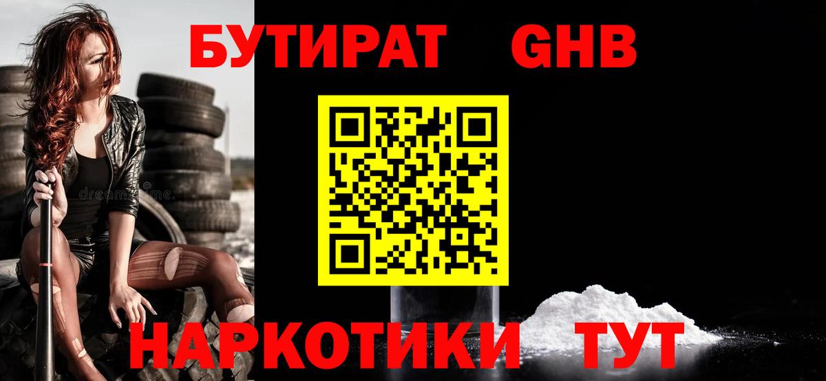 БУТИРАТ жидкий экстази  Вход с VPN  Алапаевск 