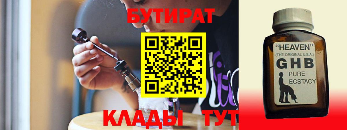 Бутират Butirat Алапаевск