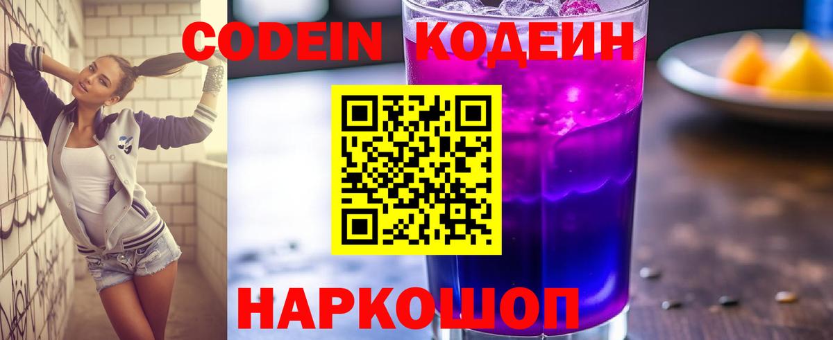 Кодеин напиток Lean (лин) Алапаевск