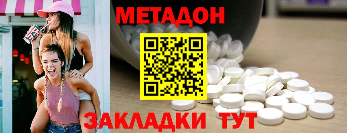Метадон кристалл Алапаевск